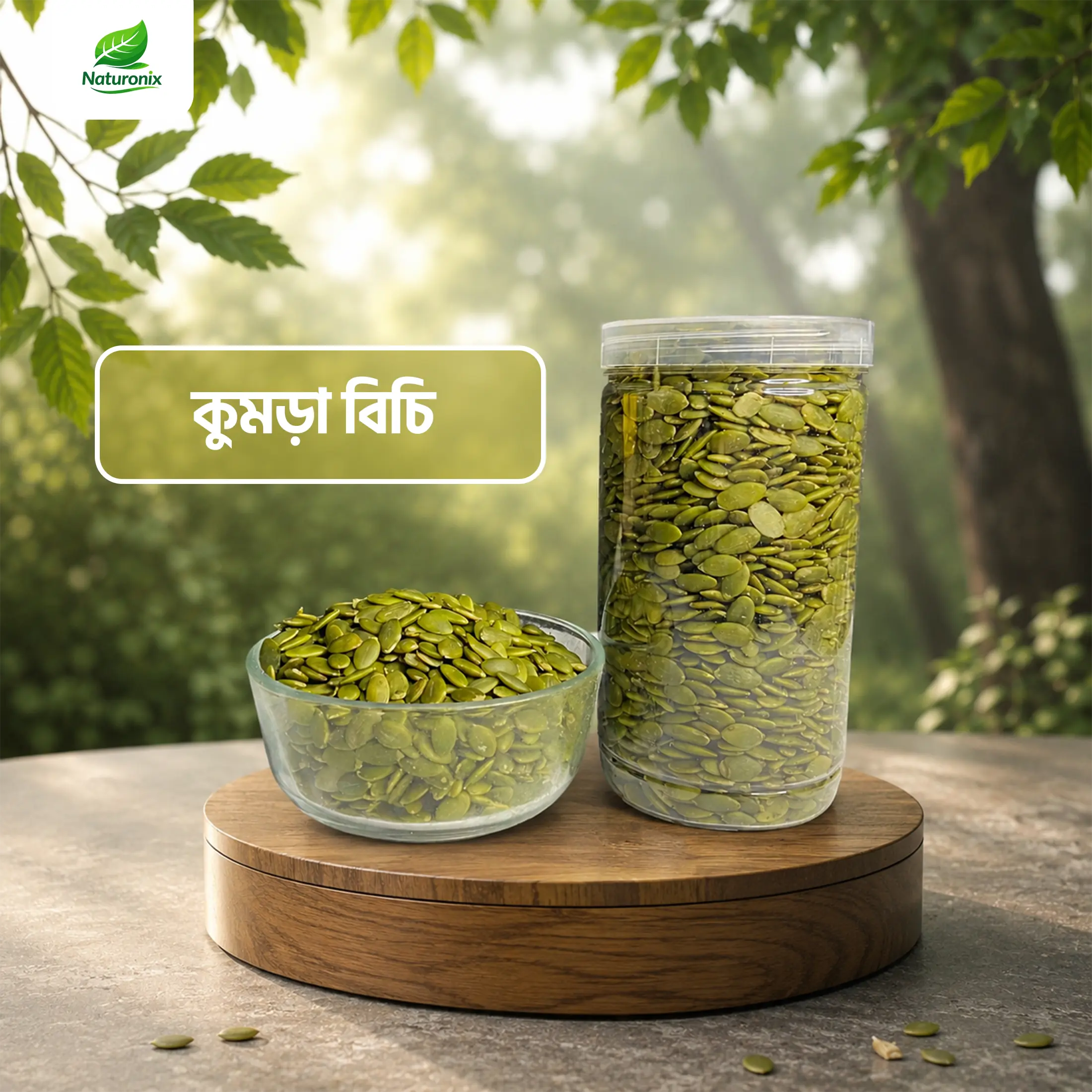 পাম্পকিন সিড ( Pumpkin seed )